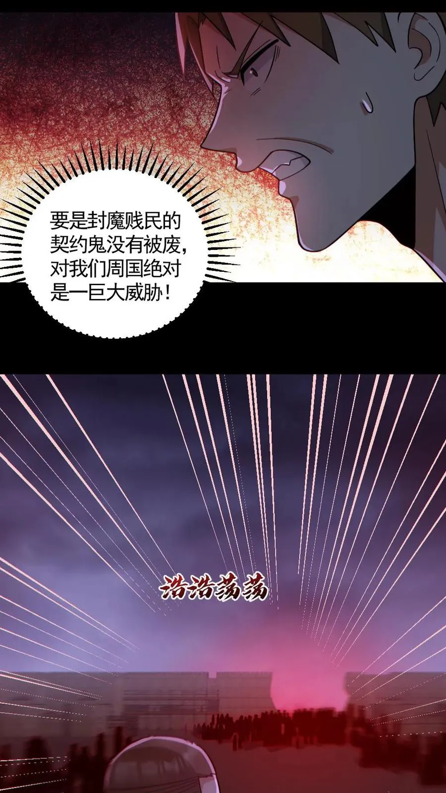 第169话 主力军抵达 第16页