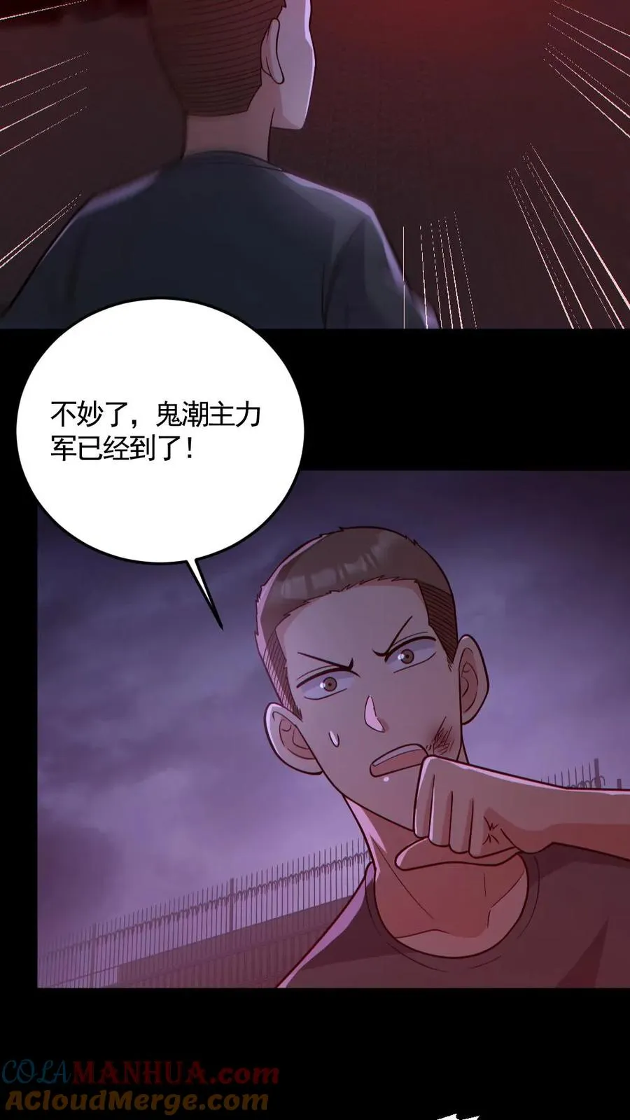 第169话 主力军抵达 第17页