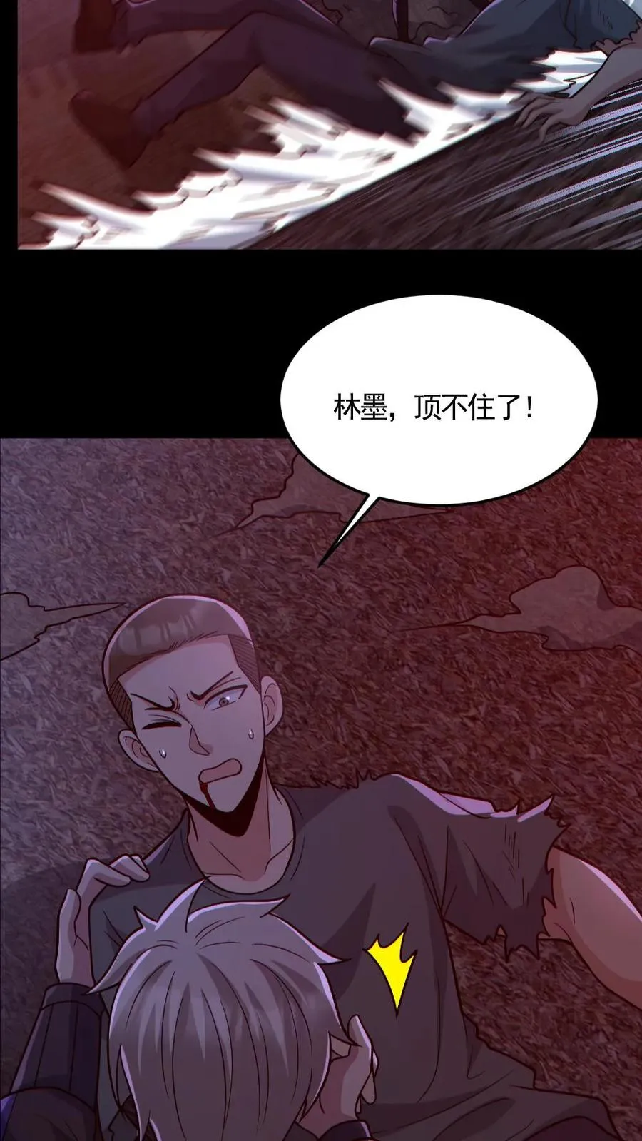 第170话 三叔 第4页