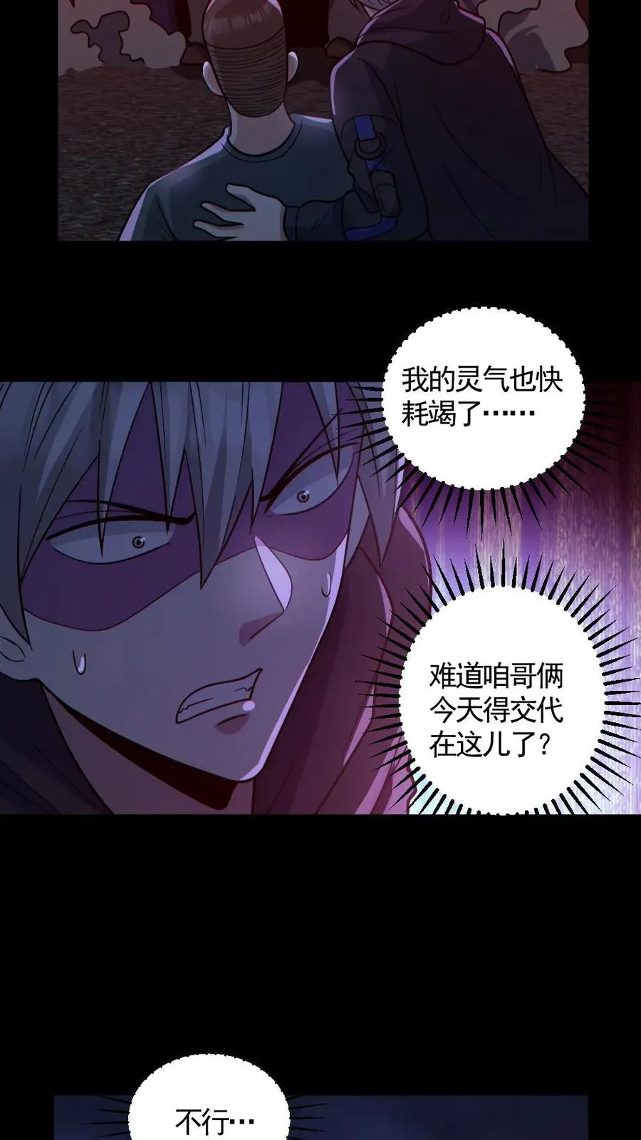 第170话 三叔 第6页