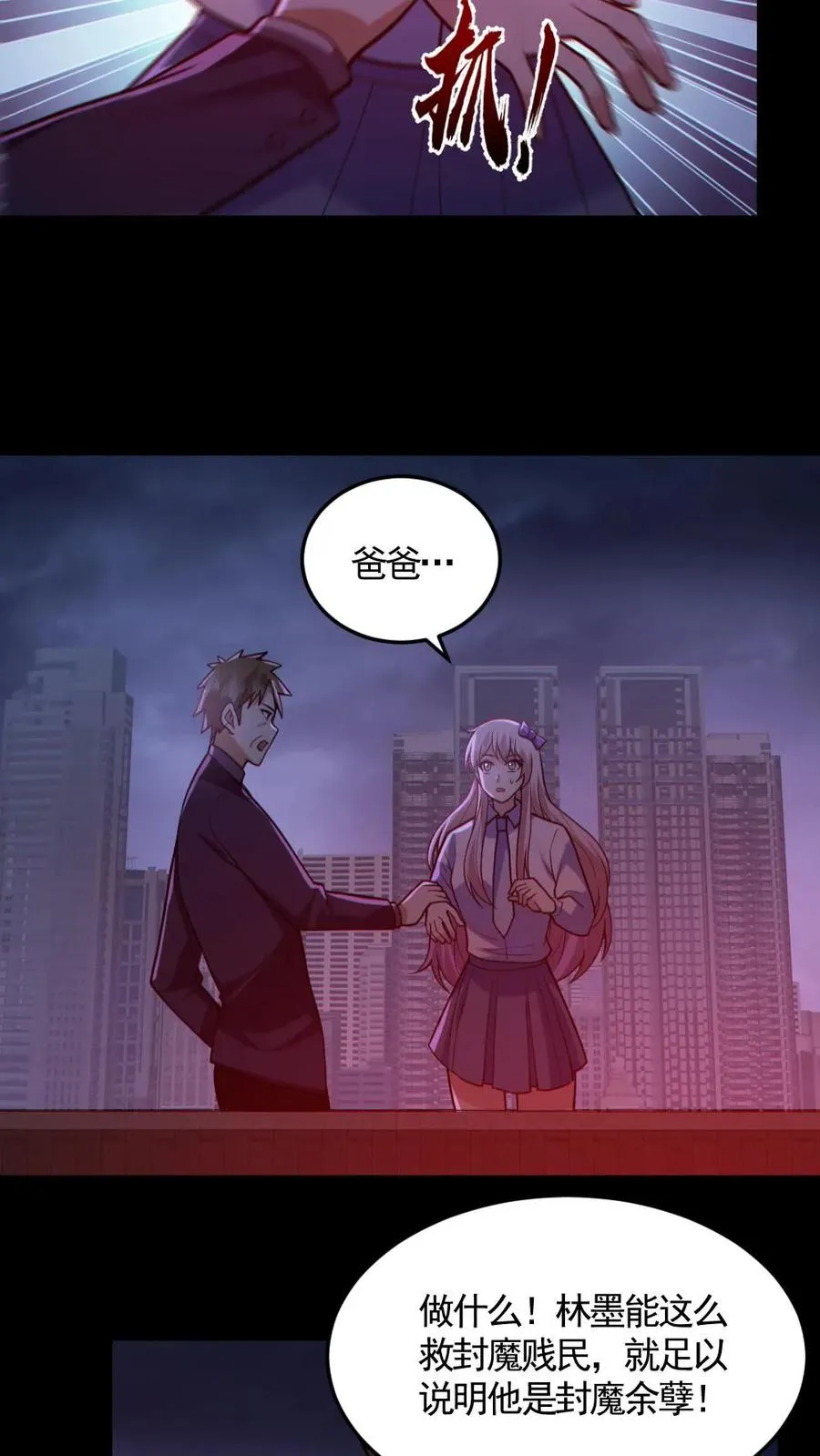 第170话 三叔 第8页