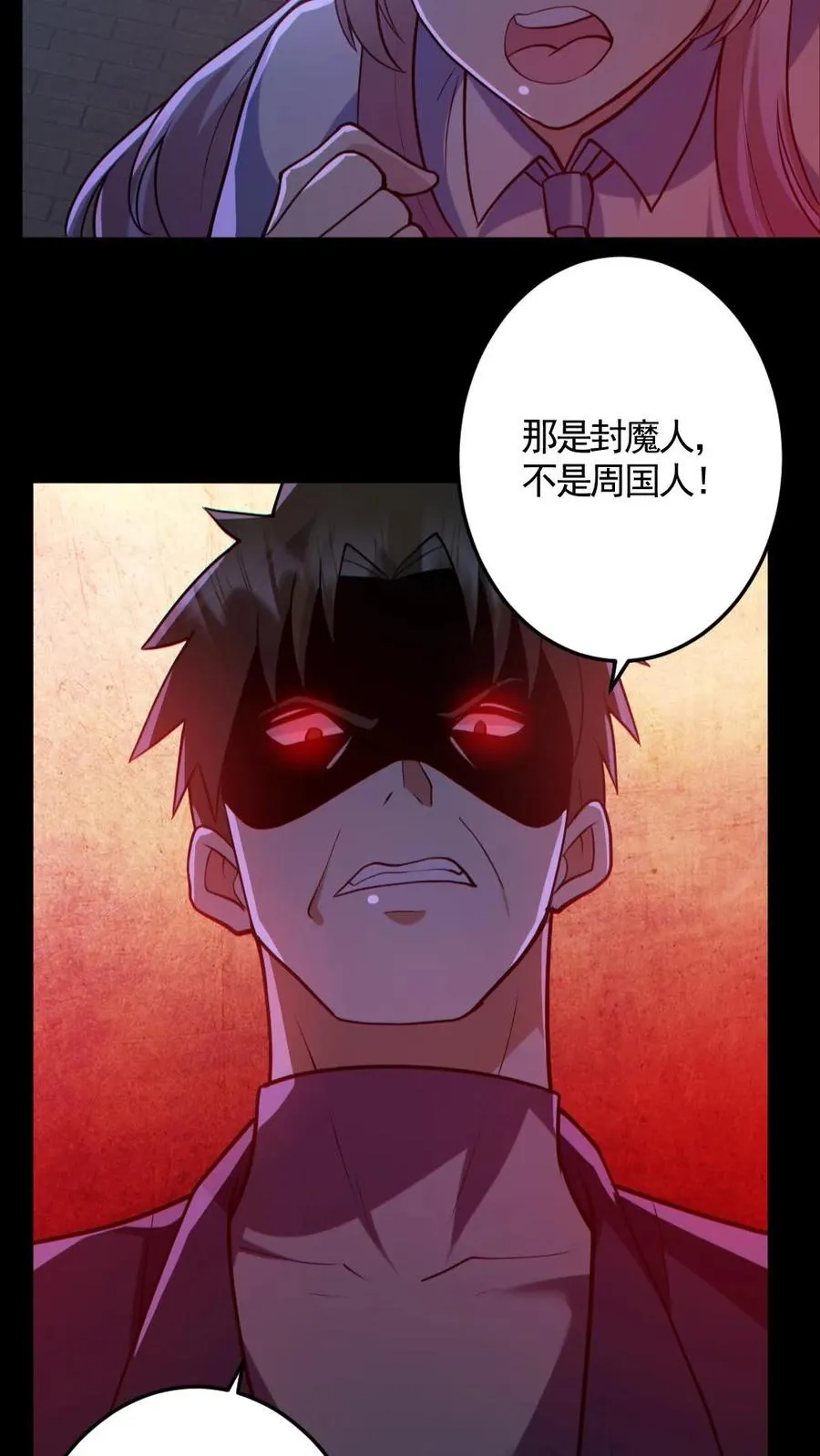 第170话 三叔 第10页