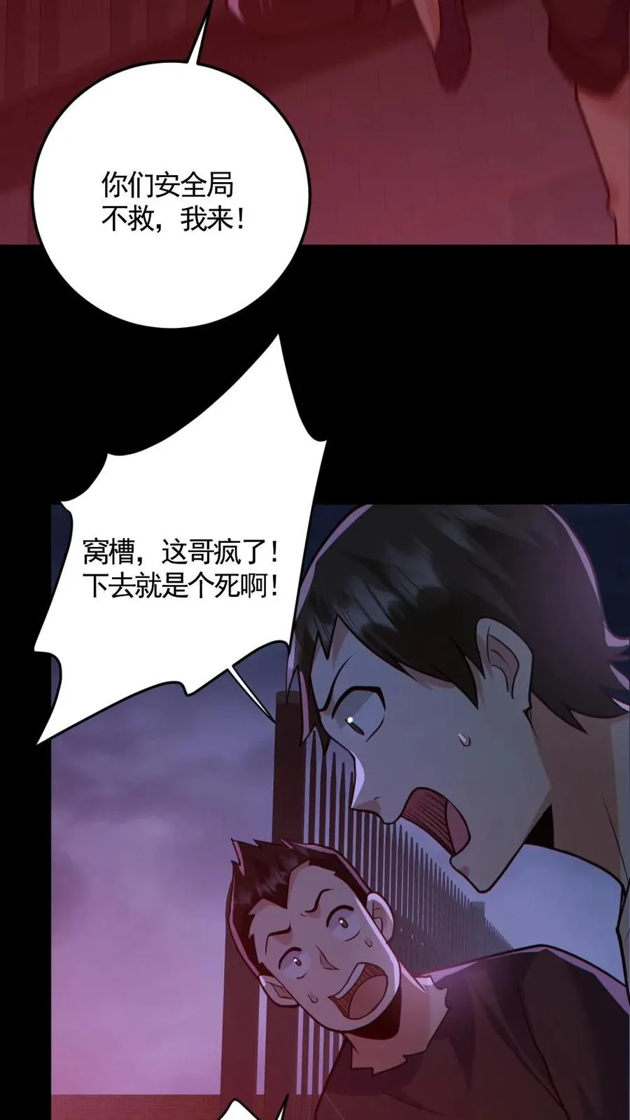 第170话 三叔 第14页