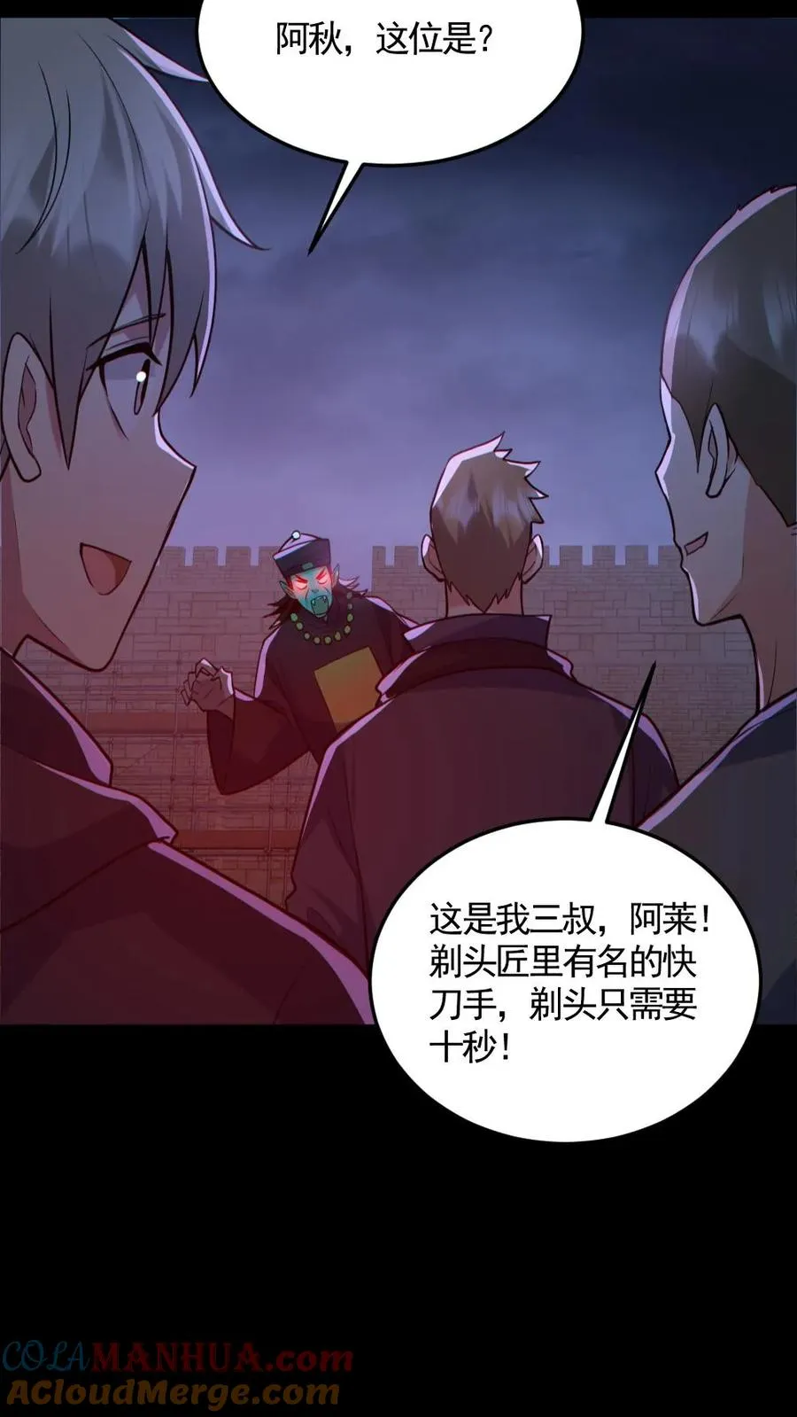 第170话 三叔 第23页