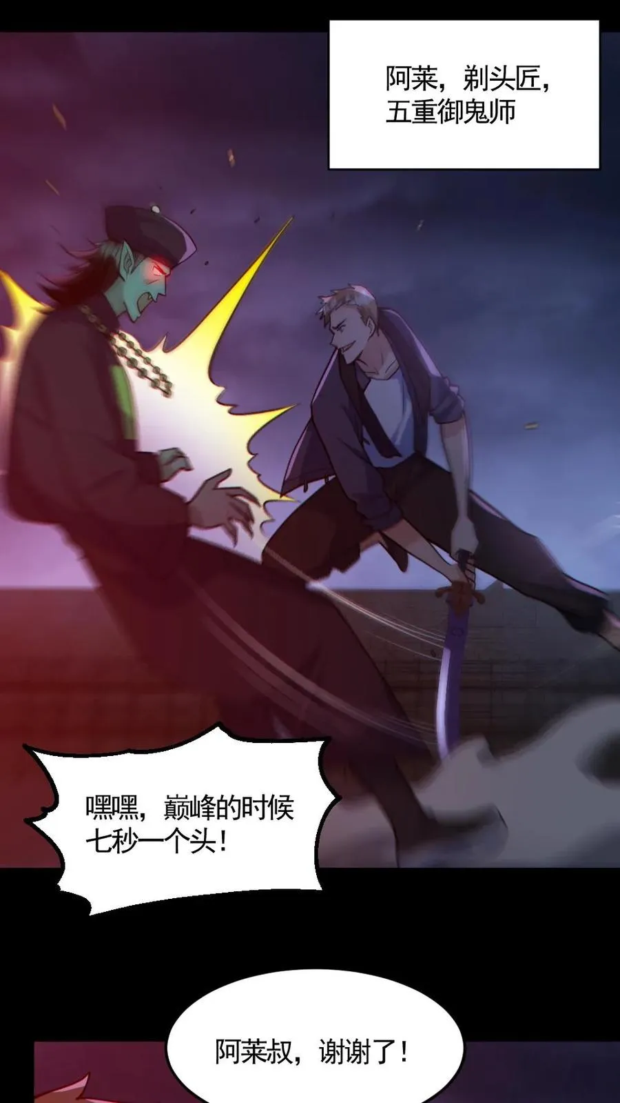 第170话 三叔 第24页