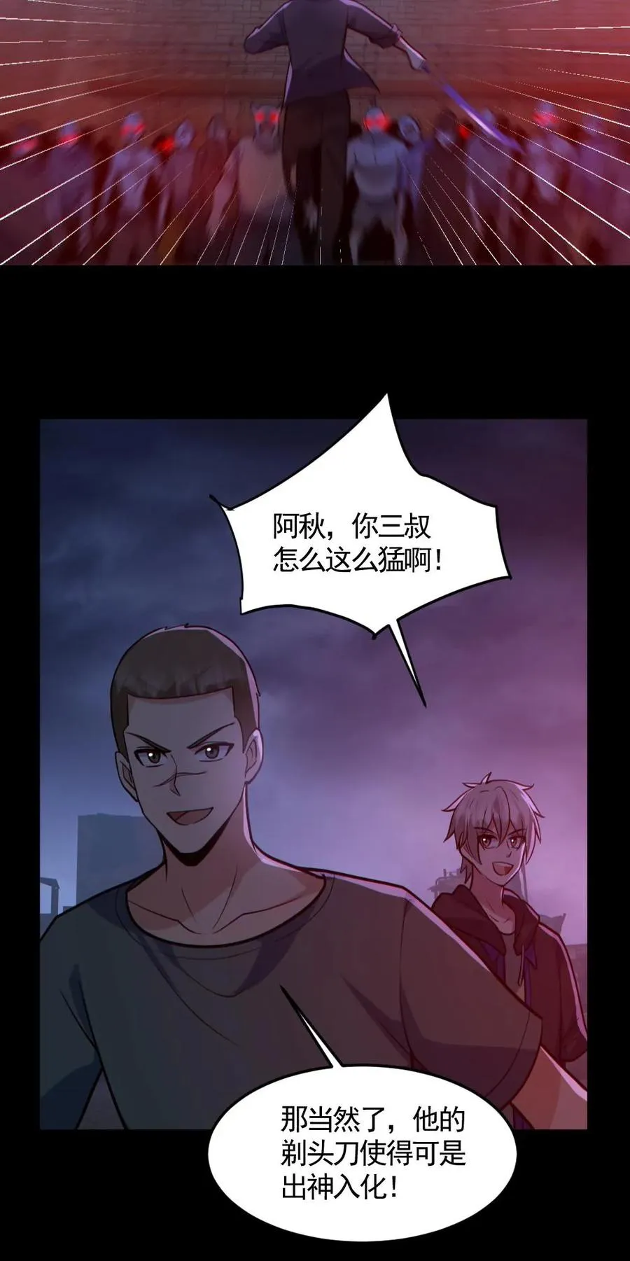 第170话 三叔 第26页