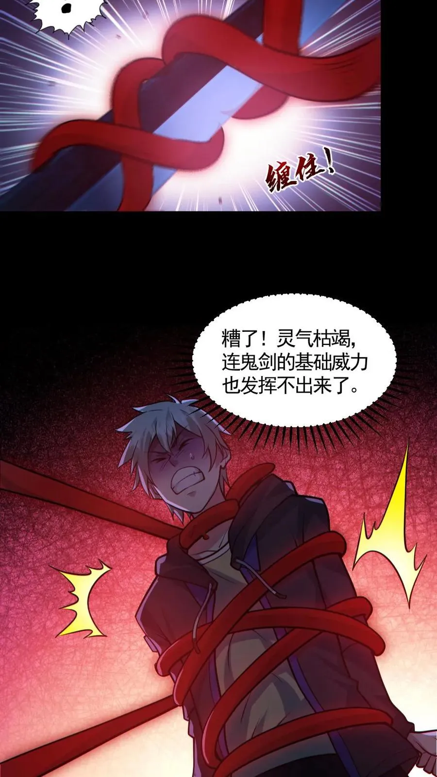 第171话 吊死鬼 第4页