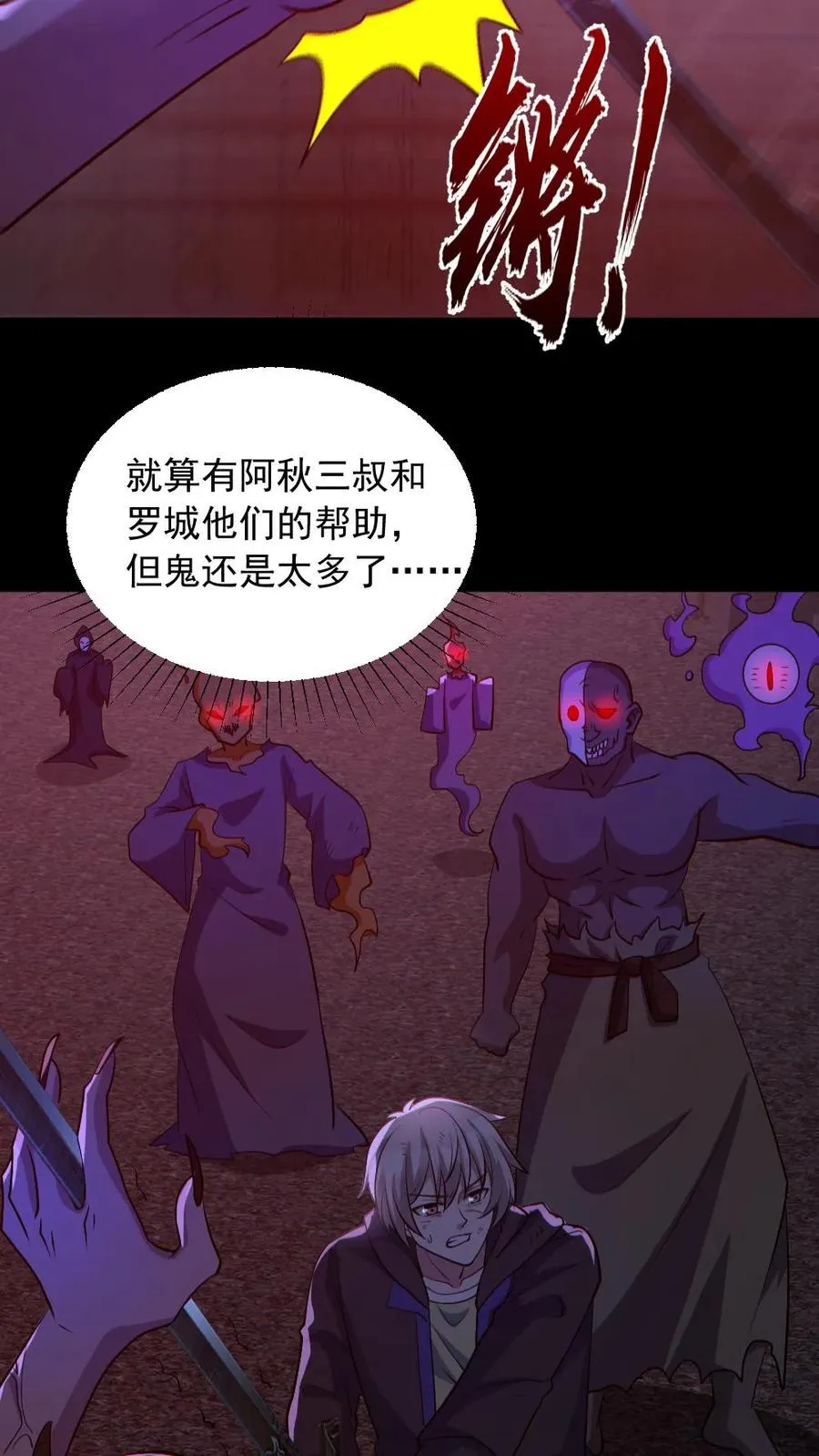第171话 吊死鬼 第16页