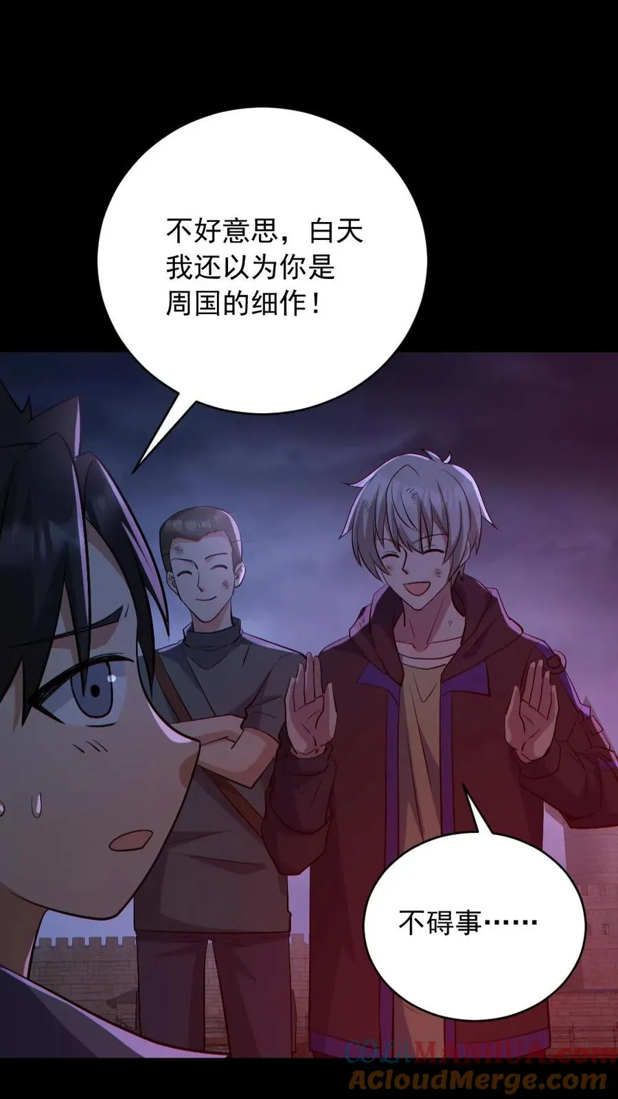 第172话 半步鬼王 第3页