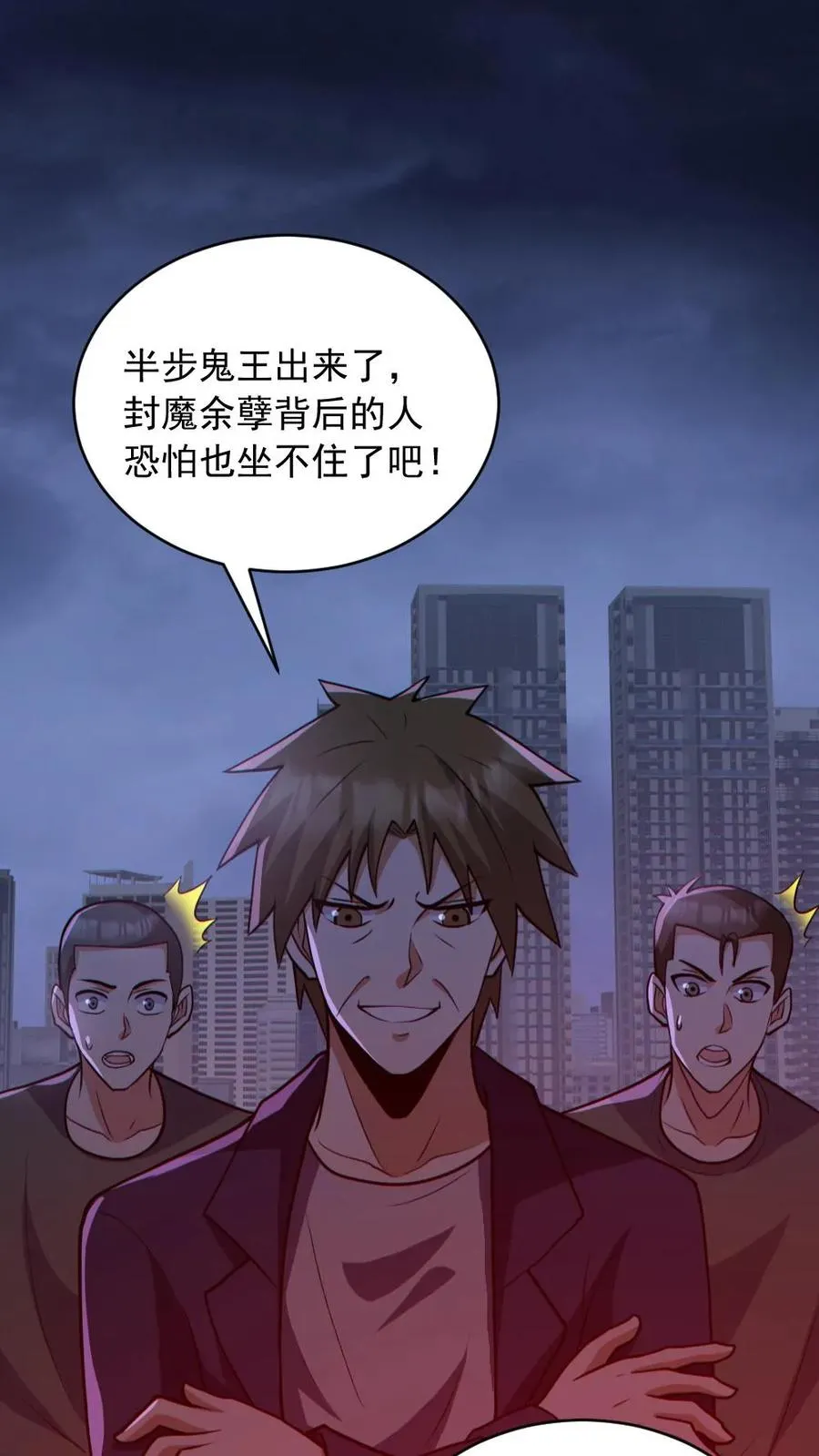 第172话 半步鬼王 第16页