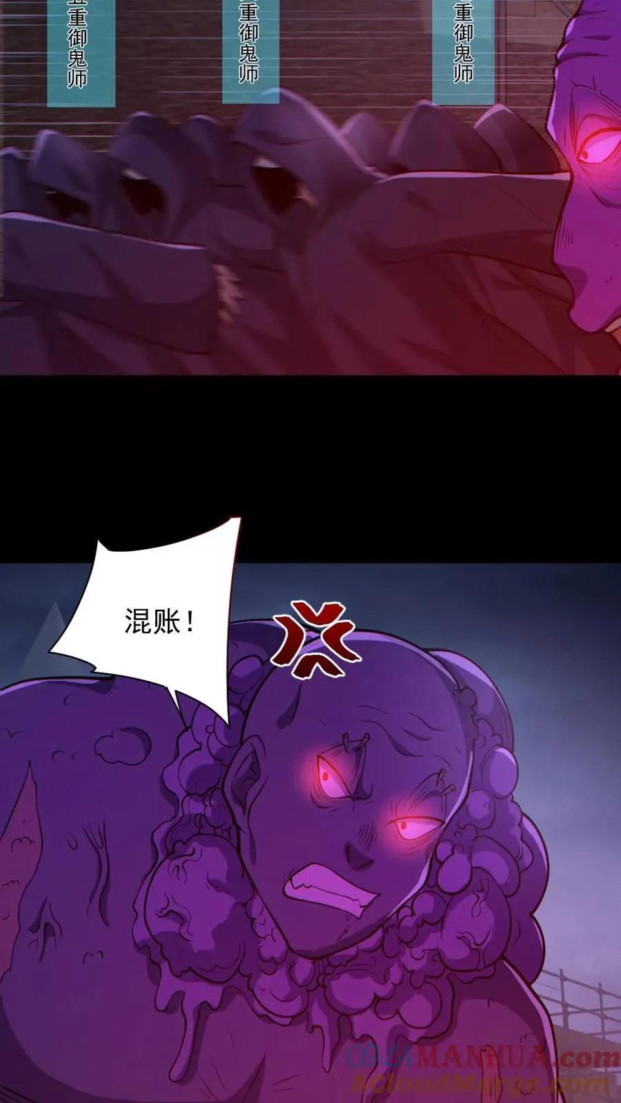 第172话 半步鬼王 第21页