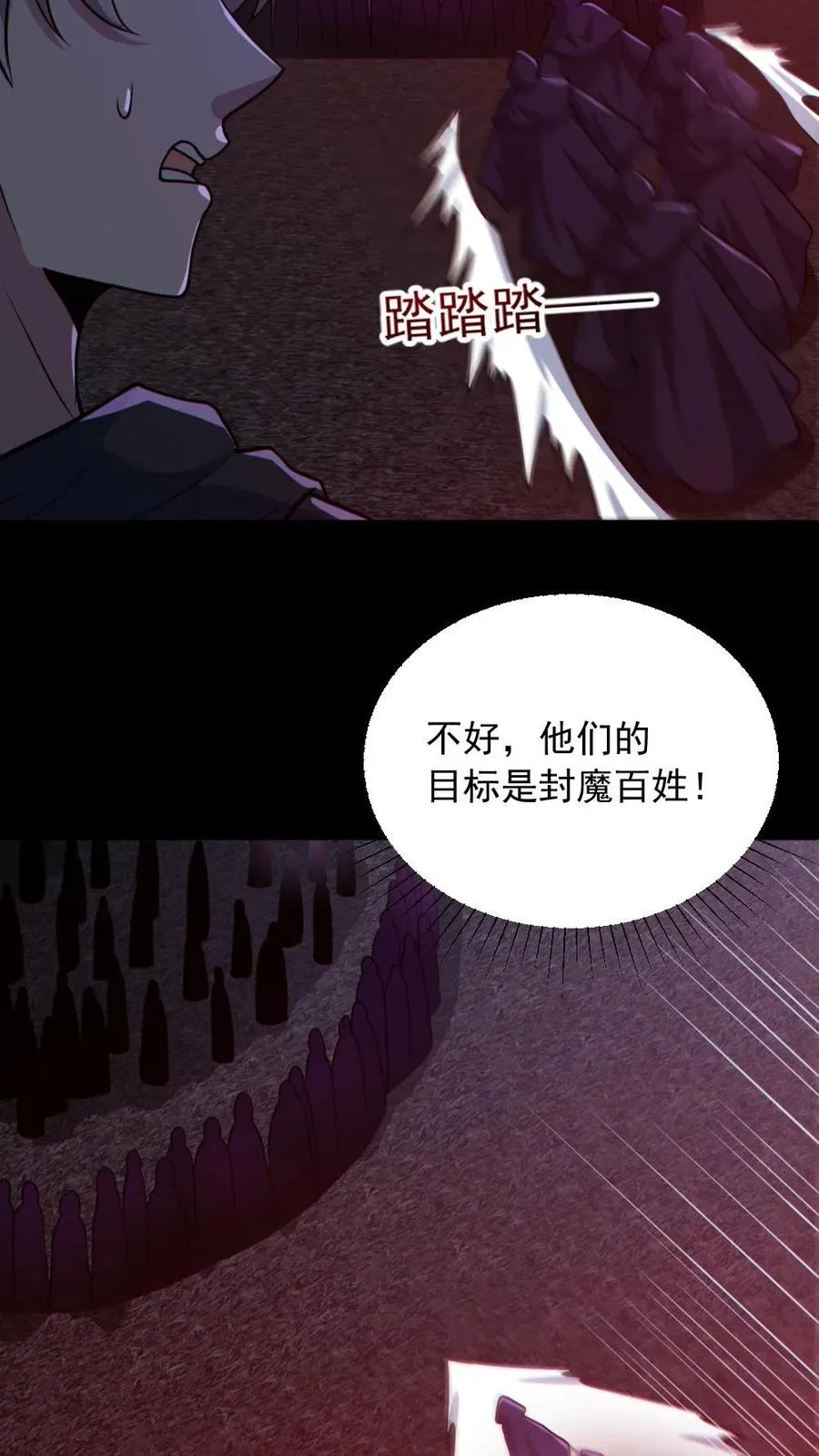 第173话 黑莲教 第6页