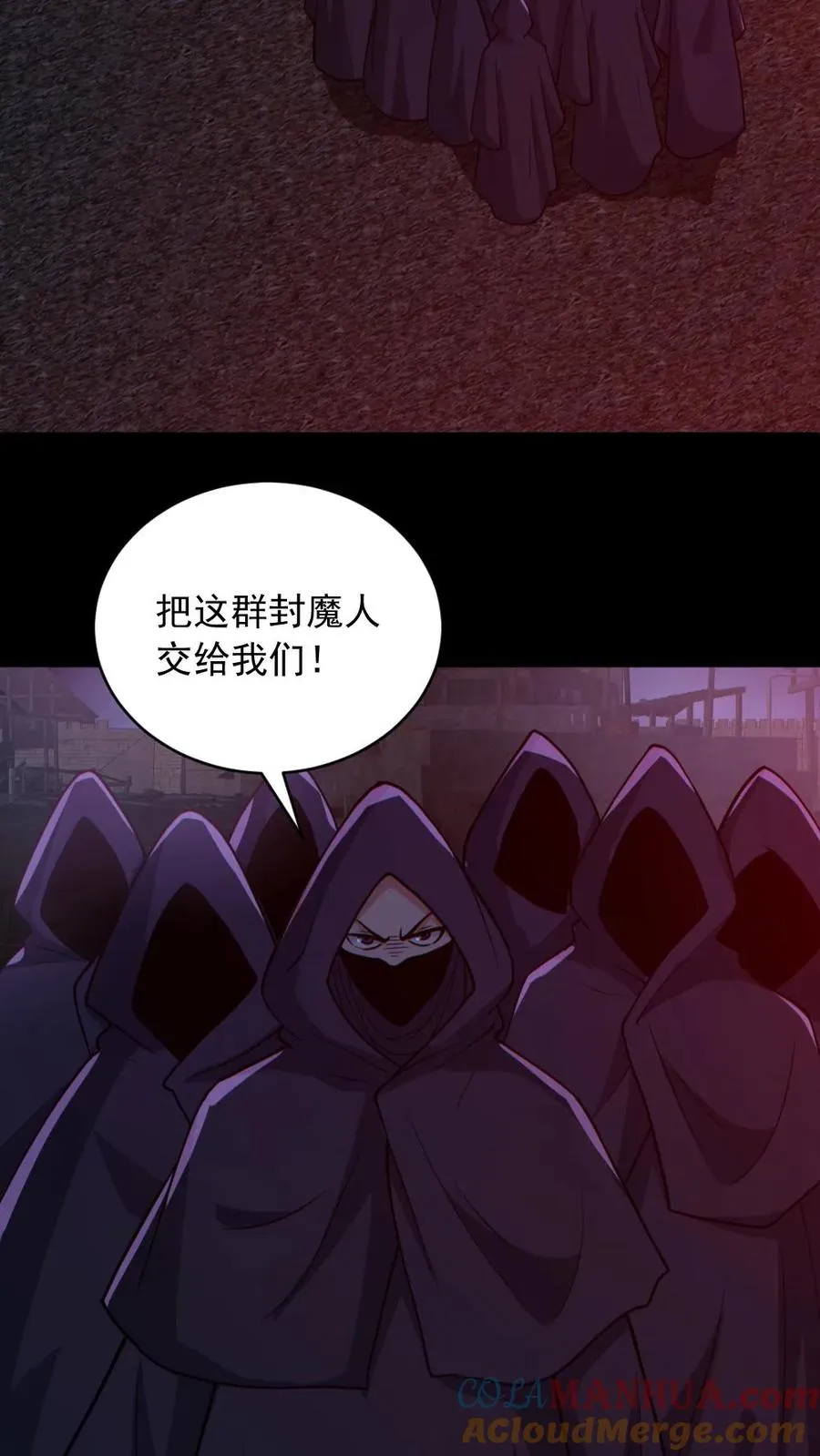 第173话 黑莲教 第9页