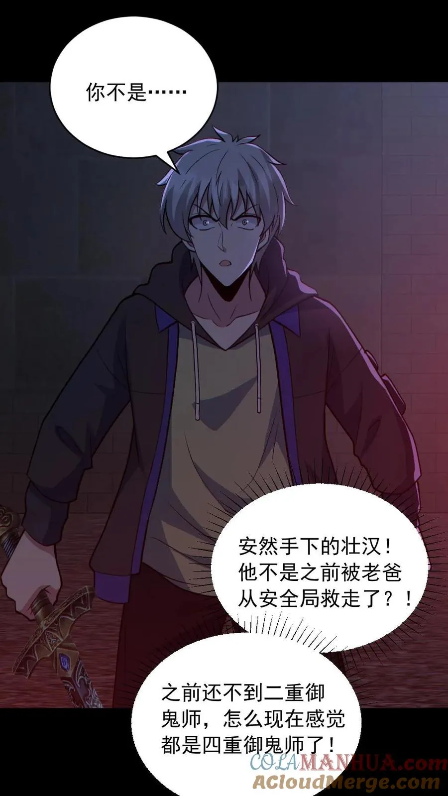 第173话 黑莲教 第15页