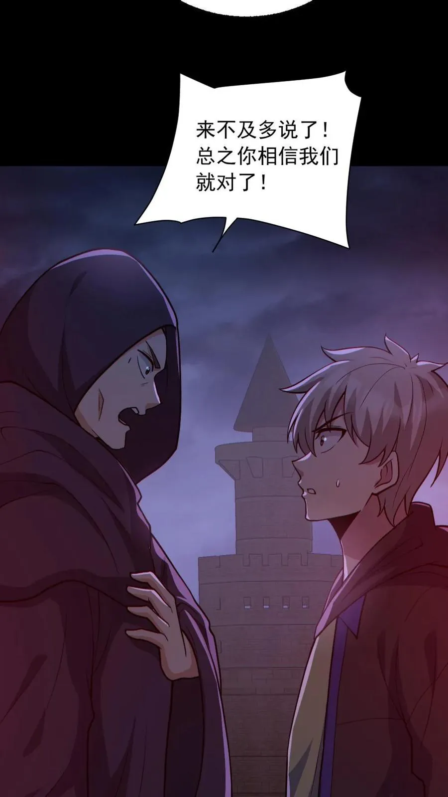 第173话 黑莲教 第16页