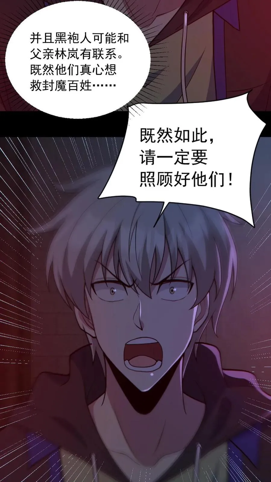 第173话 黑莲教 第18页