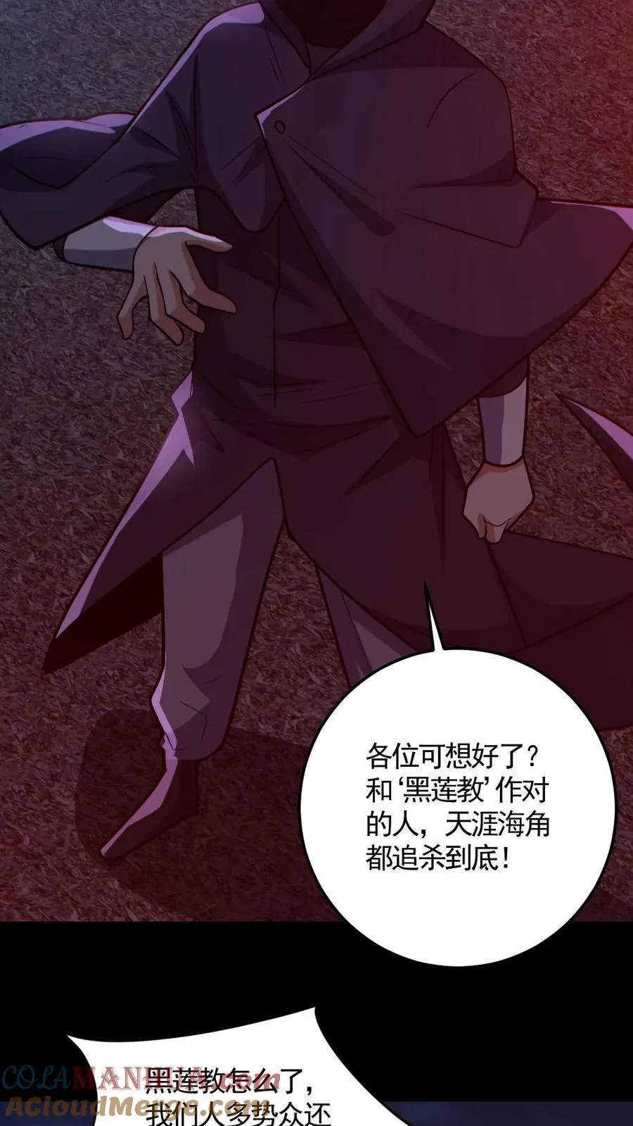 第173话 黑莲教 第21页