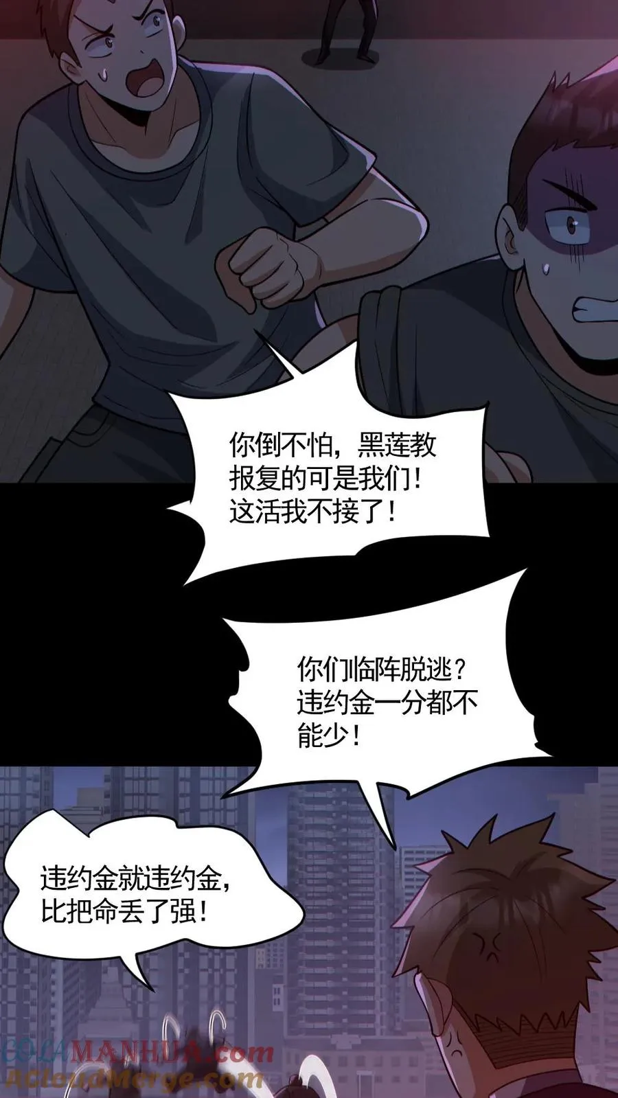 第173话 黑莲教 第23页