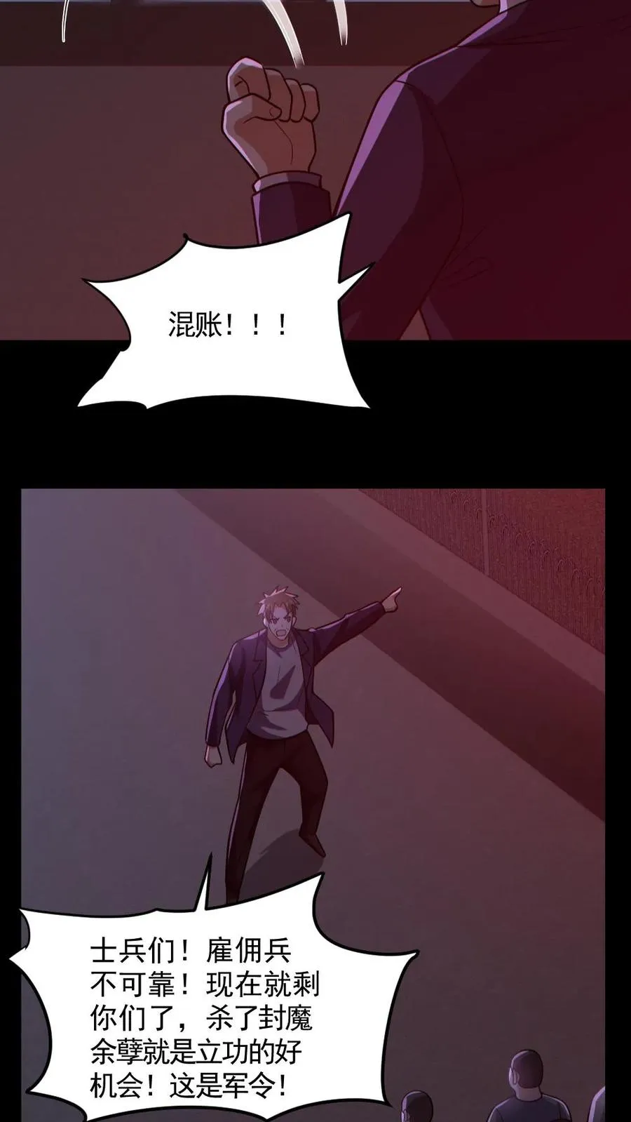 第173话 黑莲教 第24页