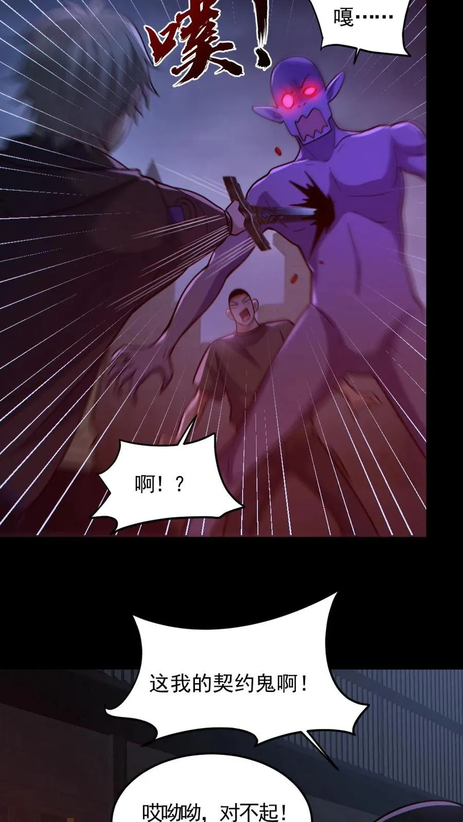第173话 黑莲教 第28页