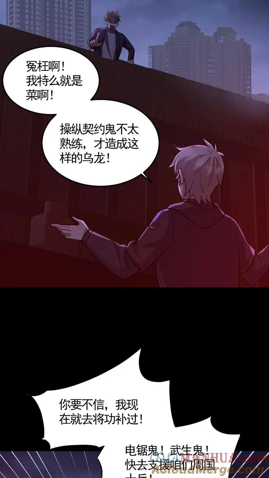 第174话 计划通 第3页
