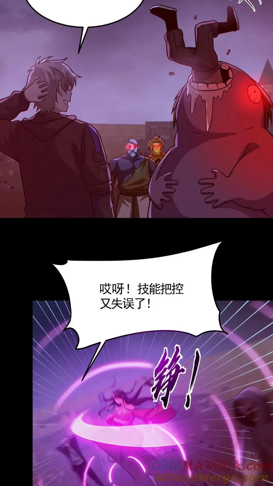 第174话 计划通 第9页