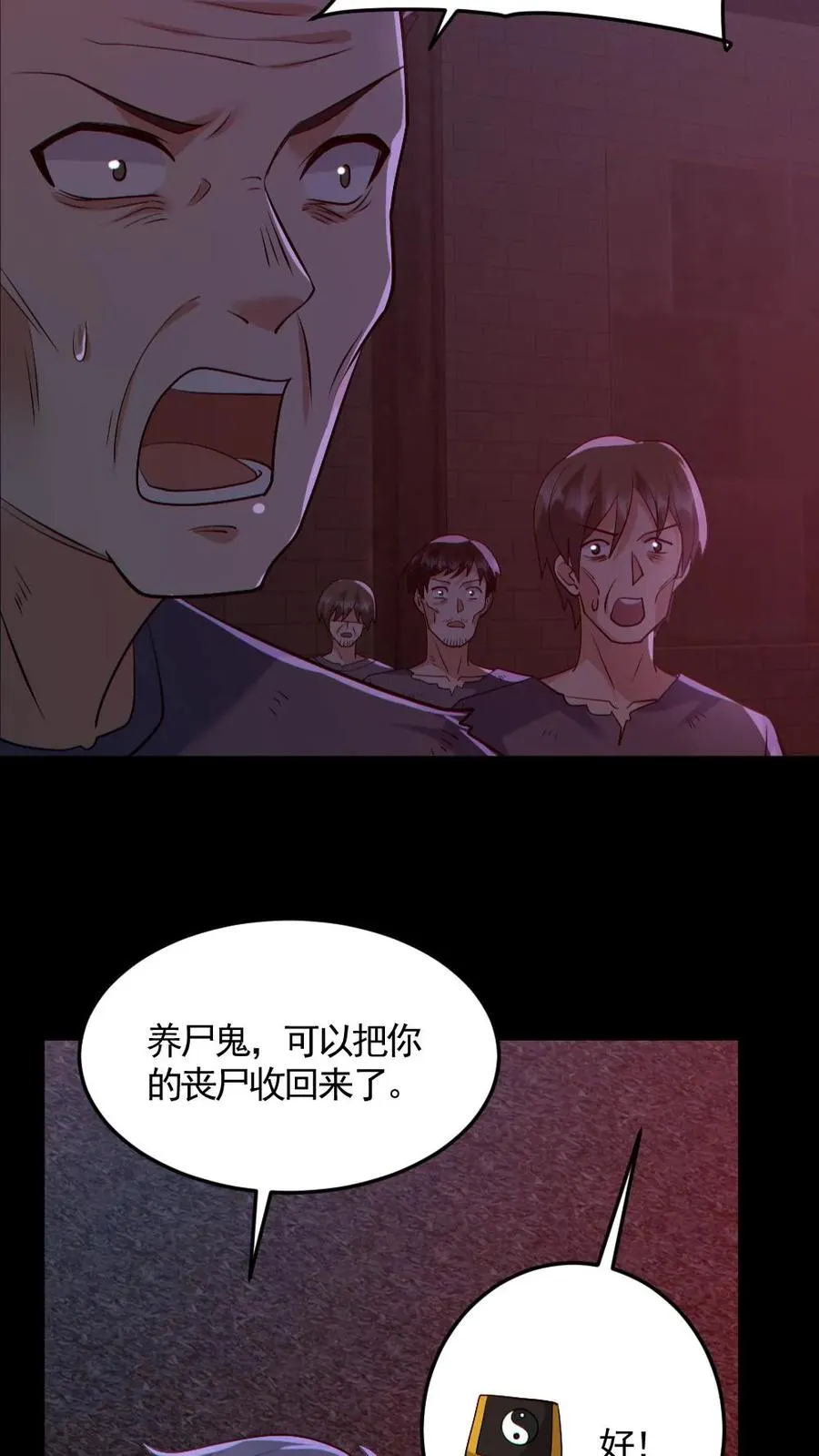 第174话 计划通 第20页