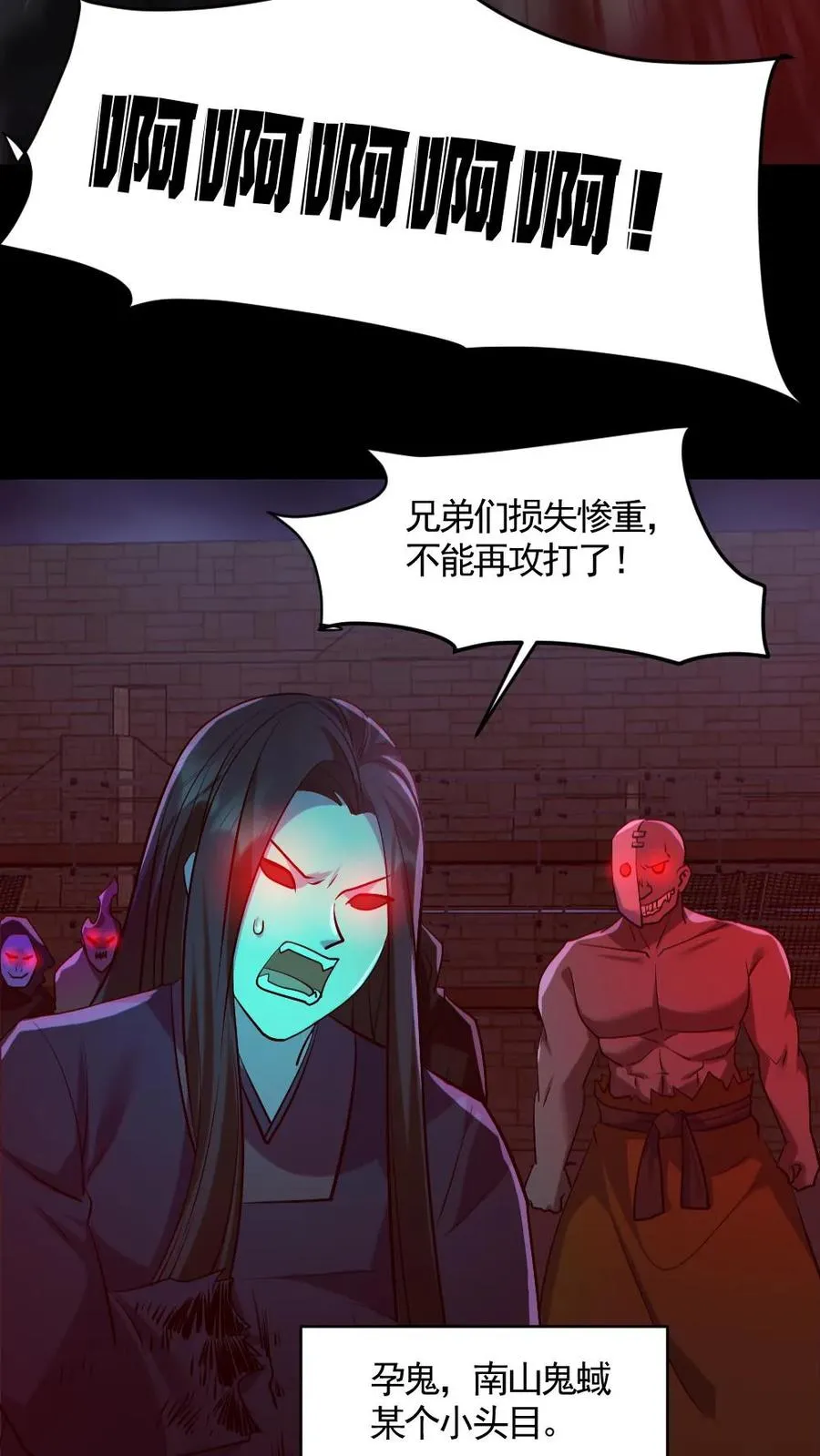 第175话 初入安全局 第4页