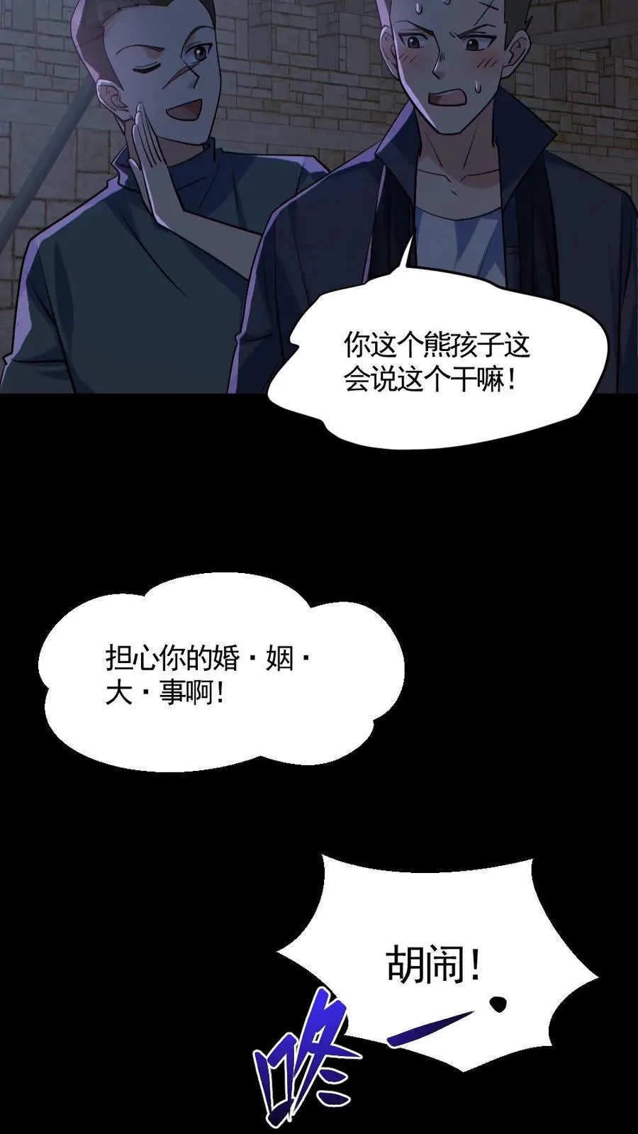 第175话 初入安全局 第8页
