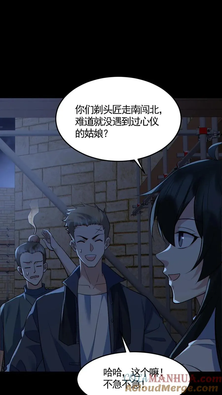 第175话 初入安全局 第9页