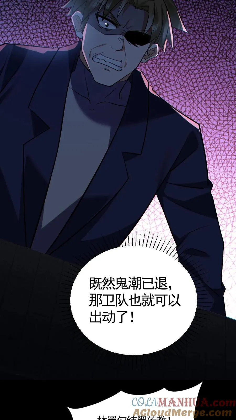 第175话 初入安全局 第11页