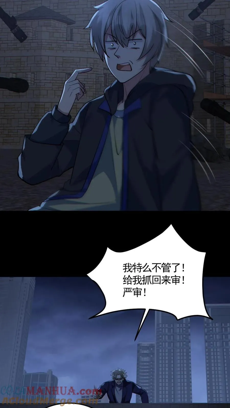 第175话 初入安全局 第13页