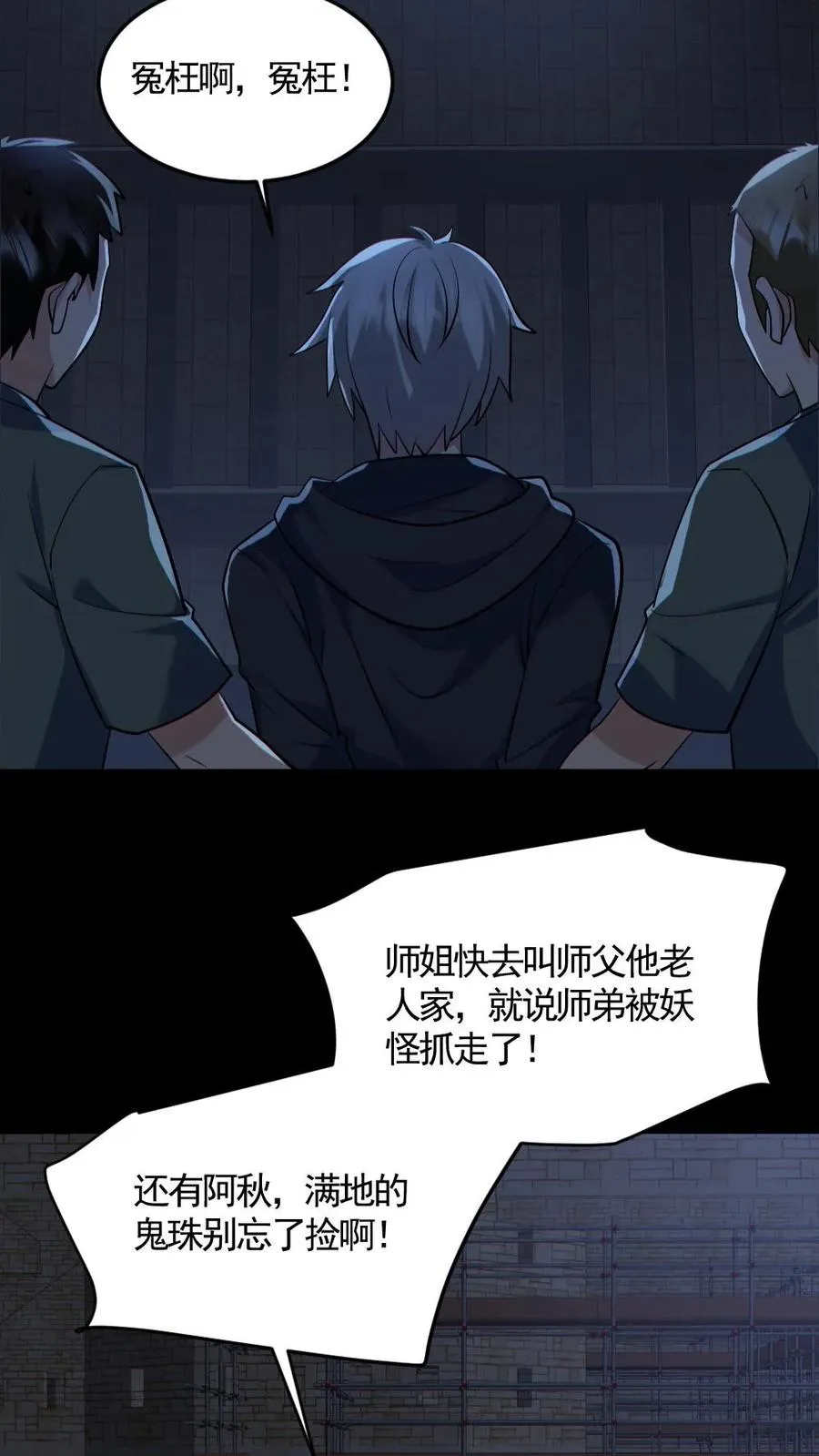第175话 初入安全局 第14页