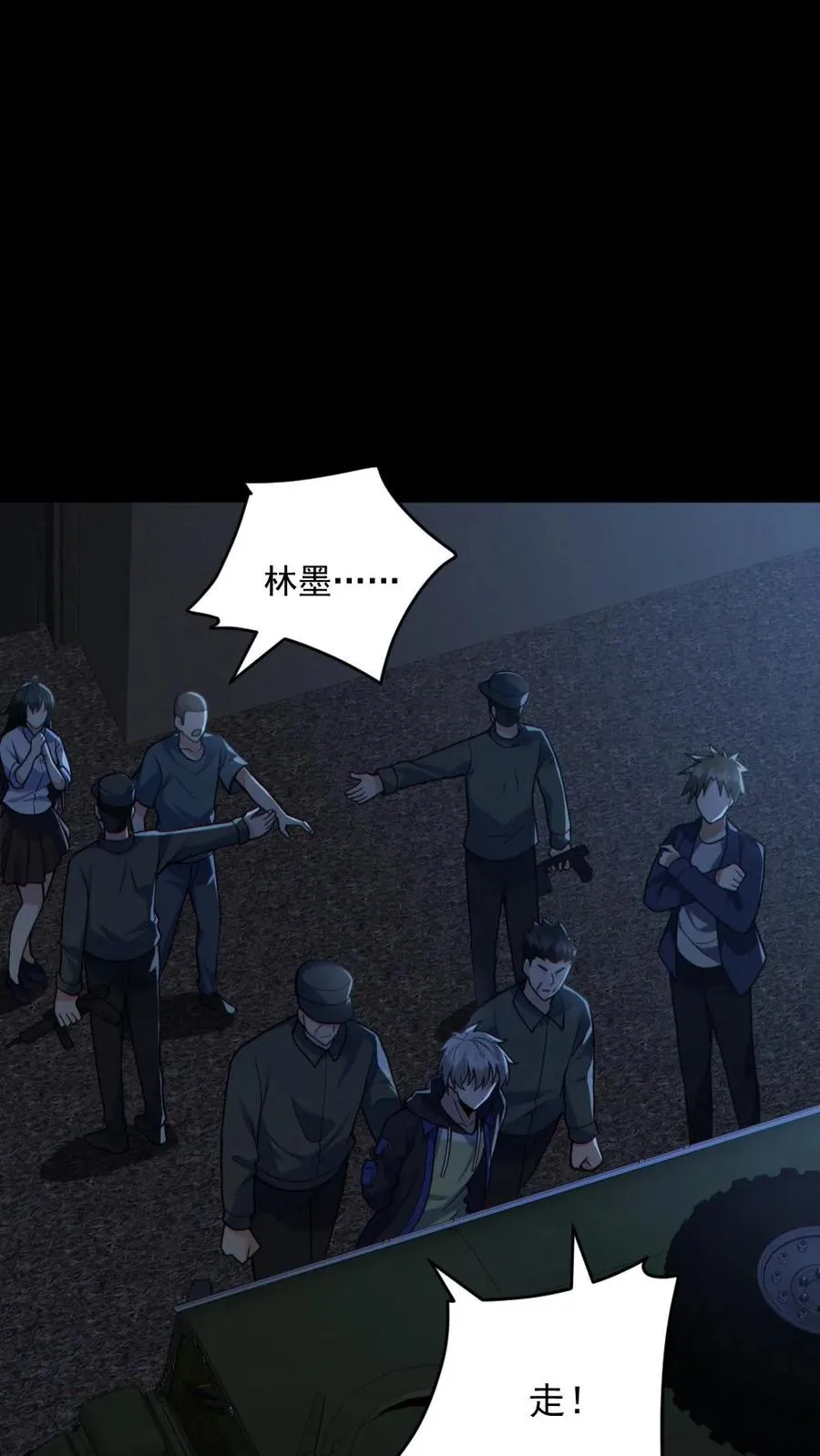 第175话 初入安全局 第16页