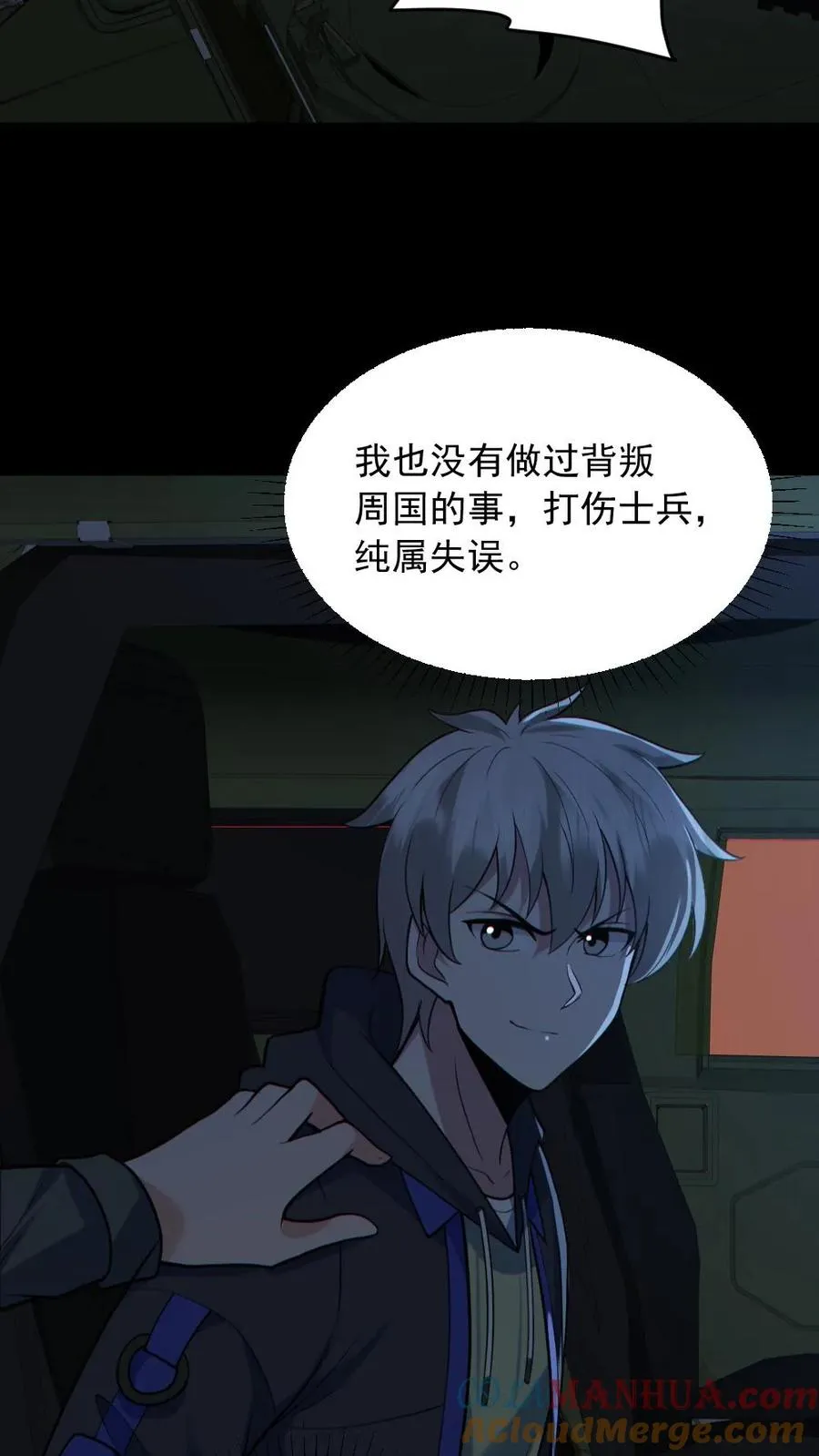 第175话 初入安全局 第17页