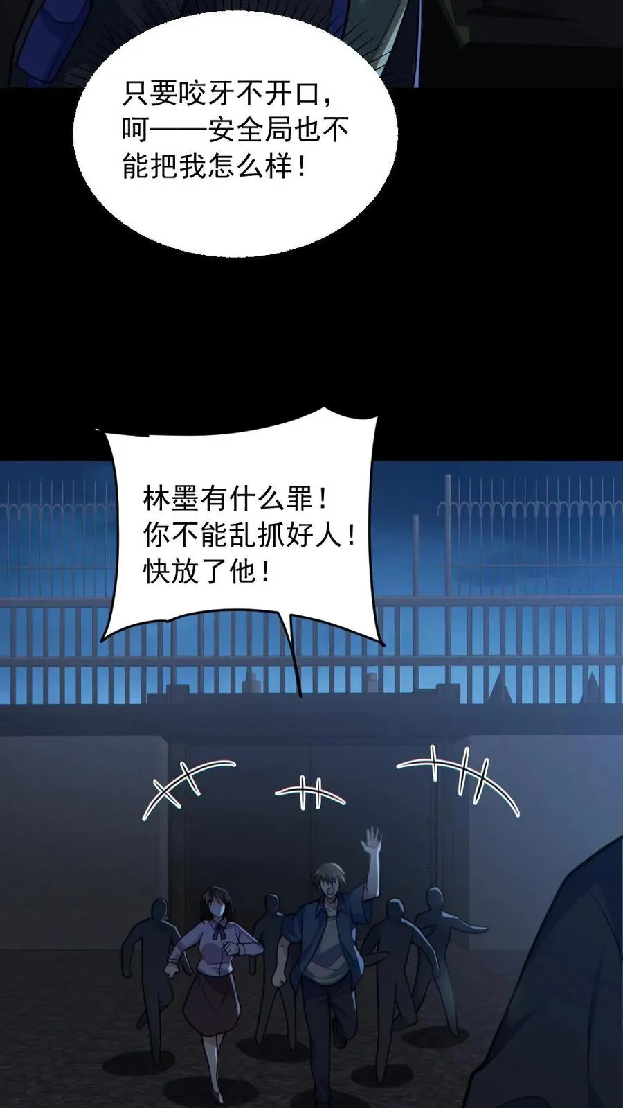 第175话 初入安全局 第18页