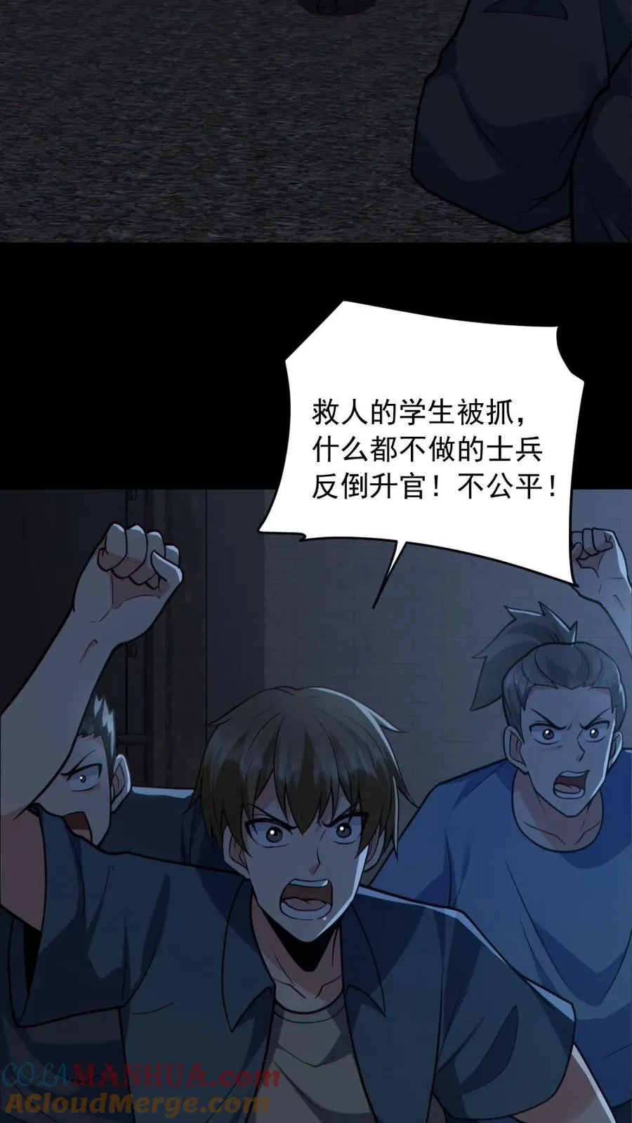第175话 初入安全局 第19页