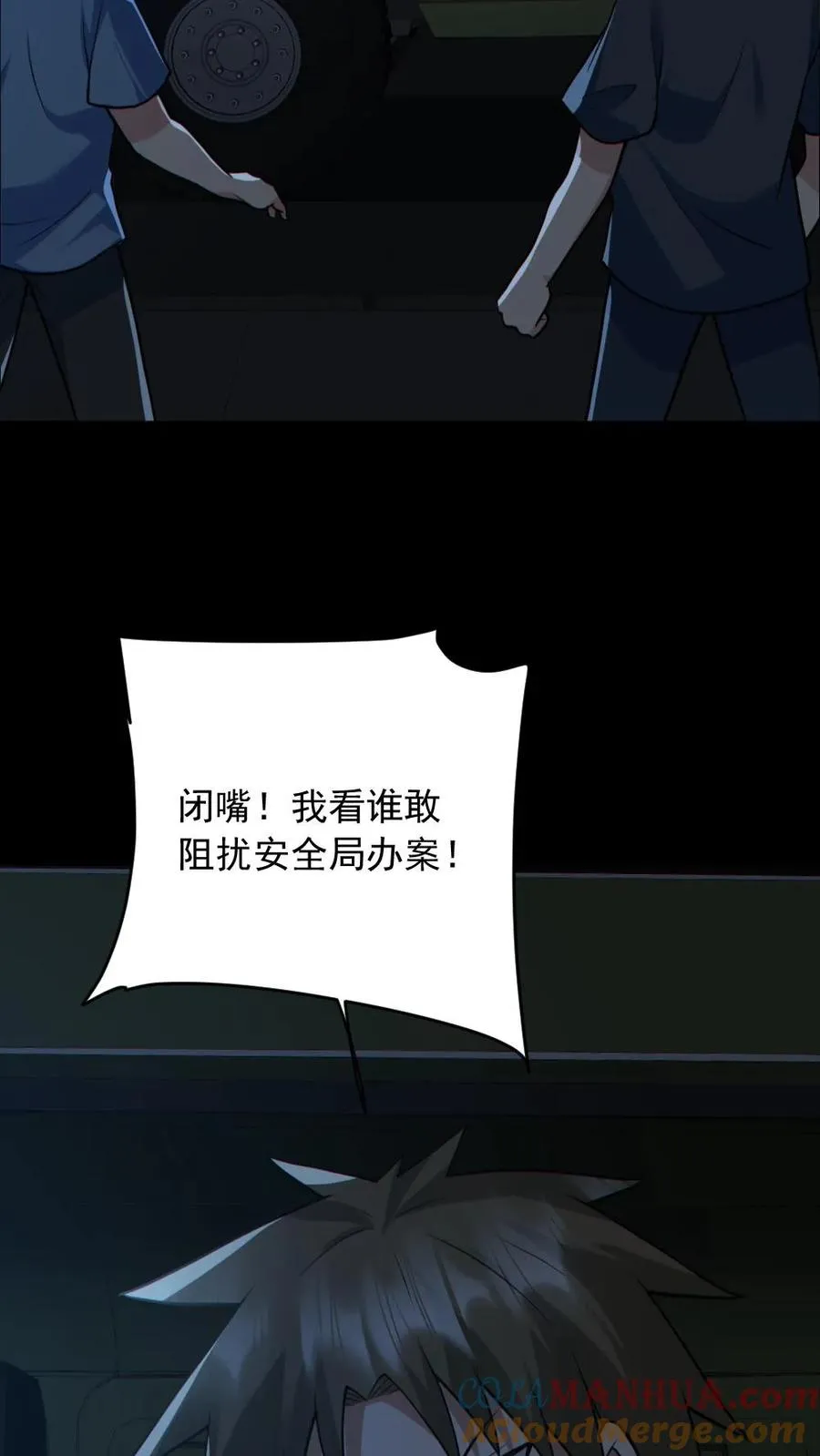 第175话 初入安全局 第21页