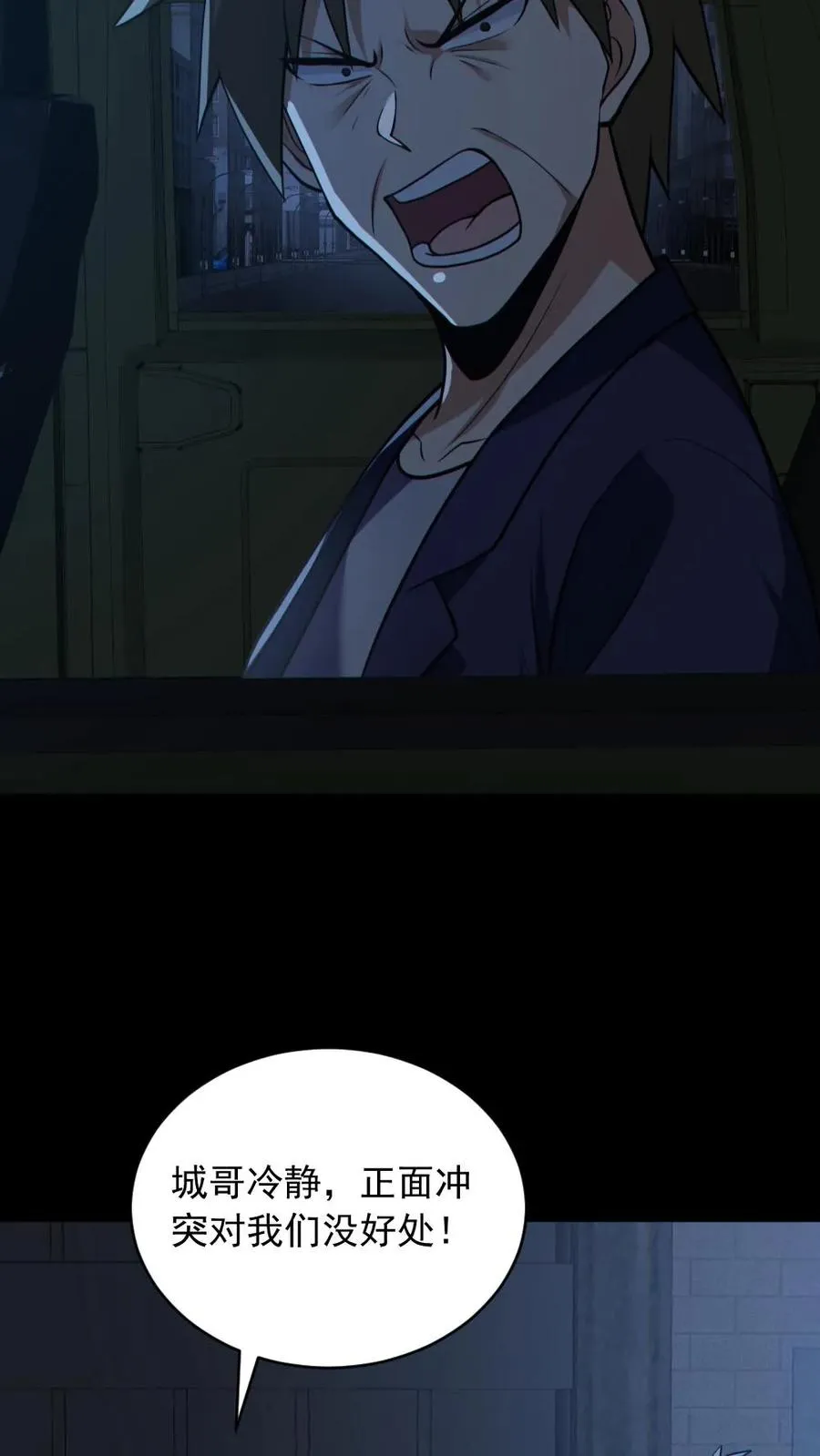 第175话 初入安全局 第22页
