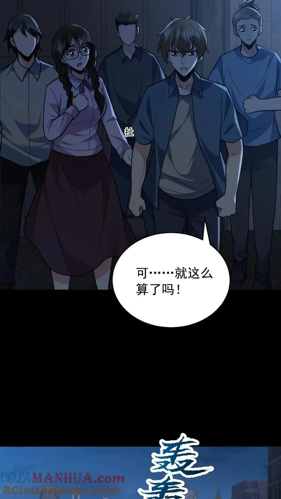 第175话 初入安全局 第23页
