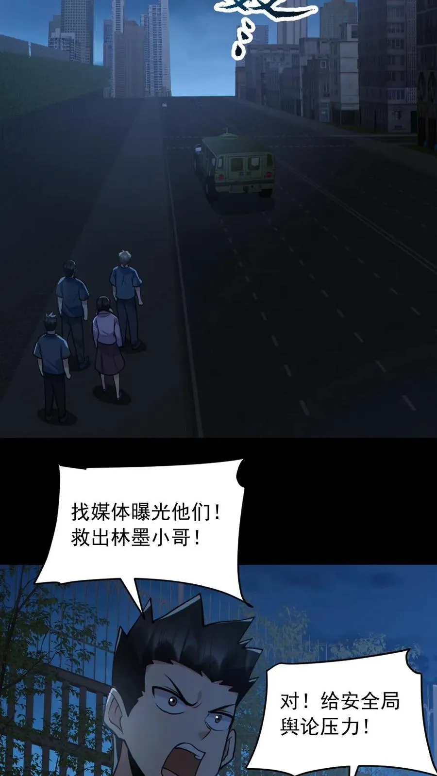 第175话 初入安全局 第24页