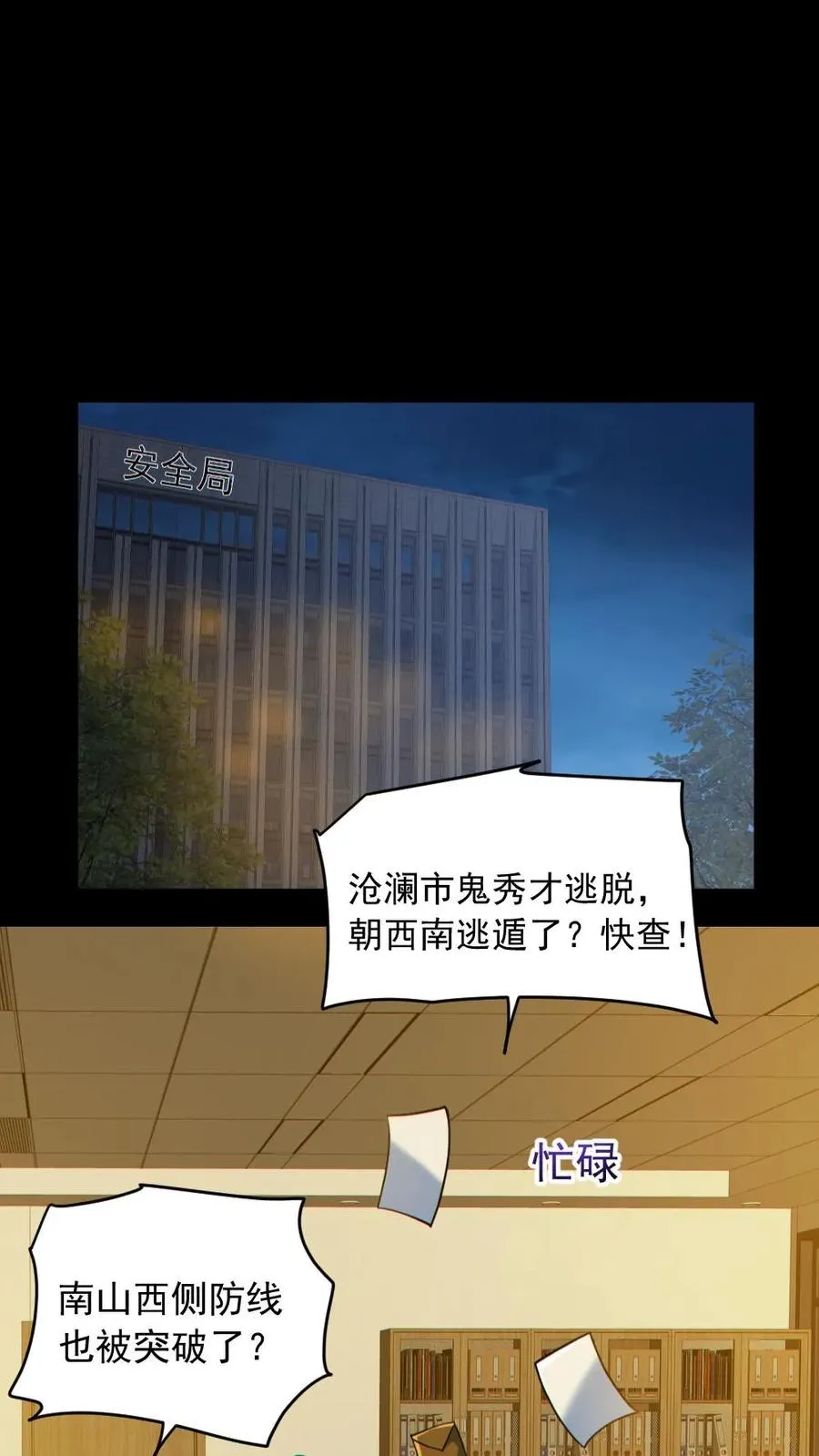 第175话 初入安全局 第26页