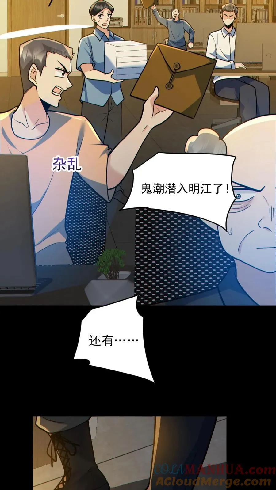 第175话 初入安全局 第27页