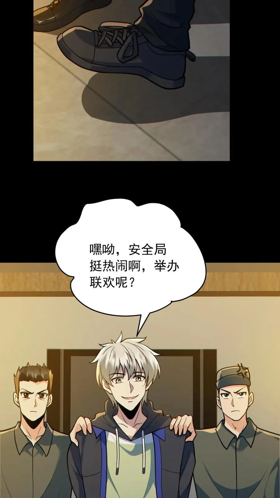 第175话 初入安全局 第28页