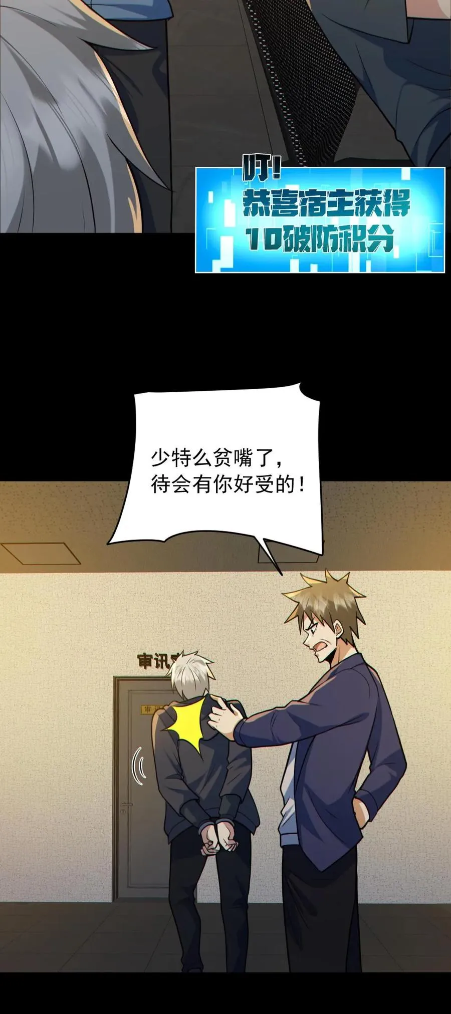 第175话 初入安全局 第30页