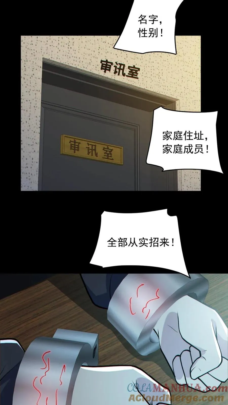 第176话 审问 第3页