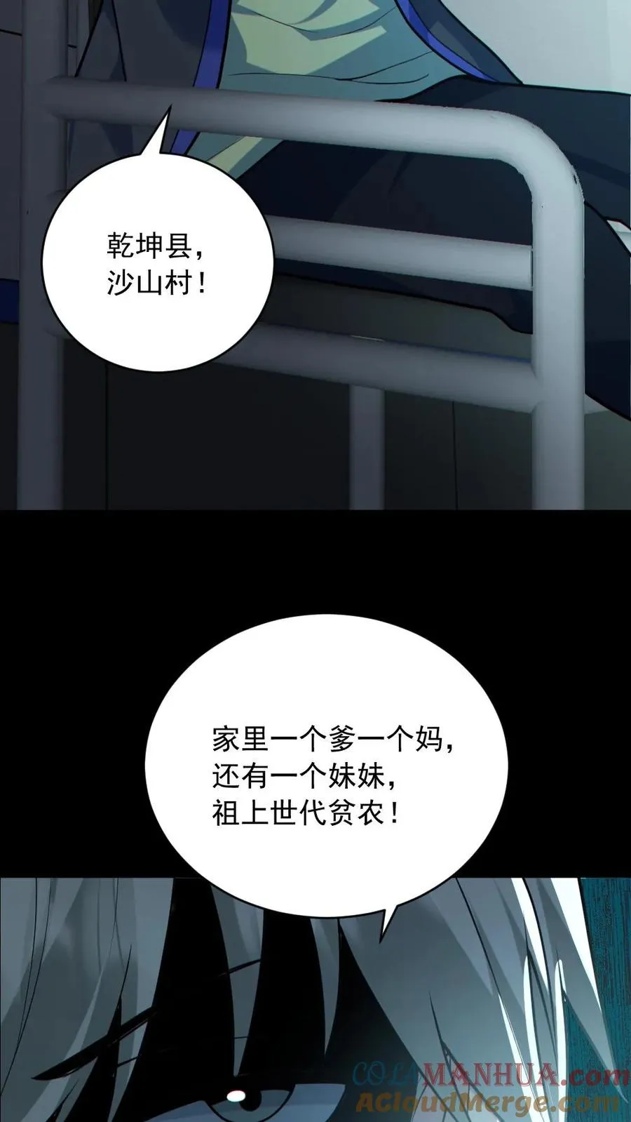 第176话 审问 第5页