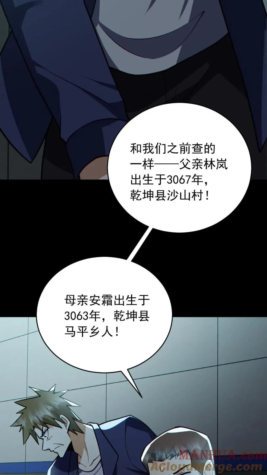 第176话 审问 第9页