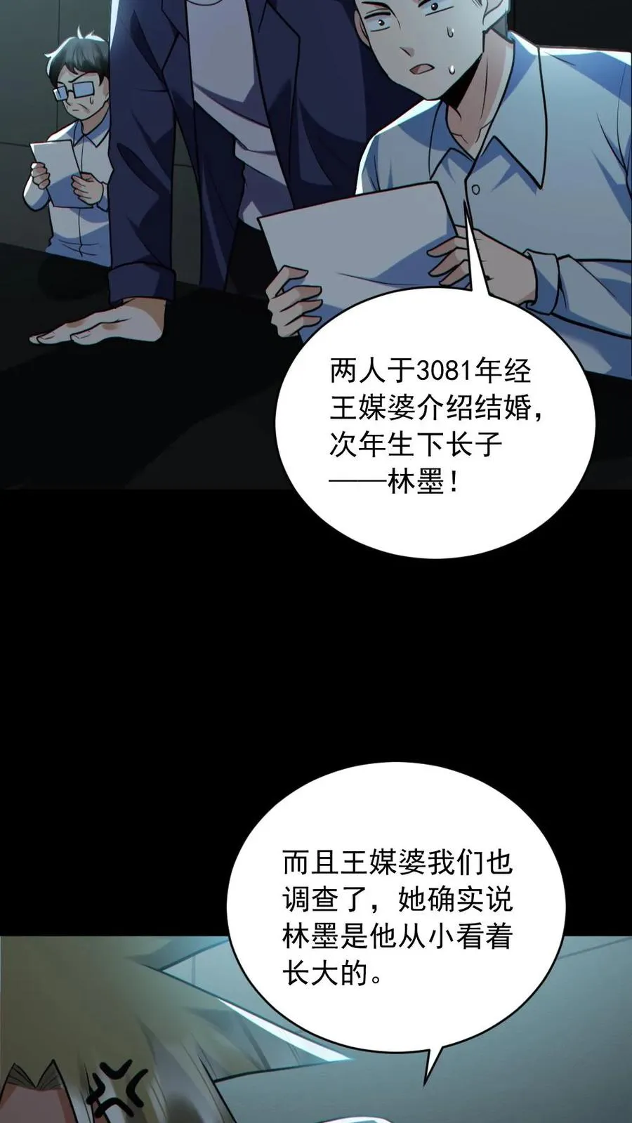 第176话 审问 第10页