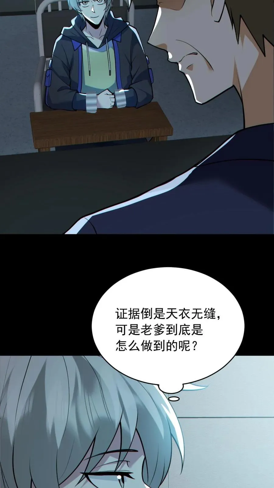 第176话 审问 第12页